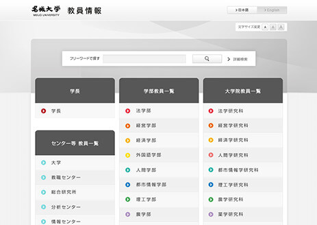 リンク集 名城大学 リンク集 名城大学
