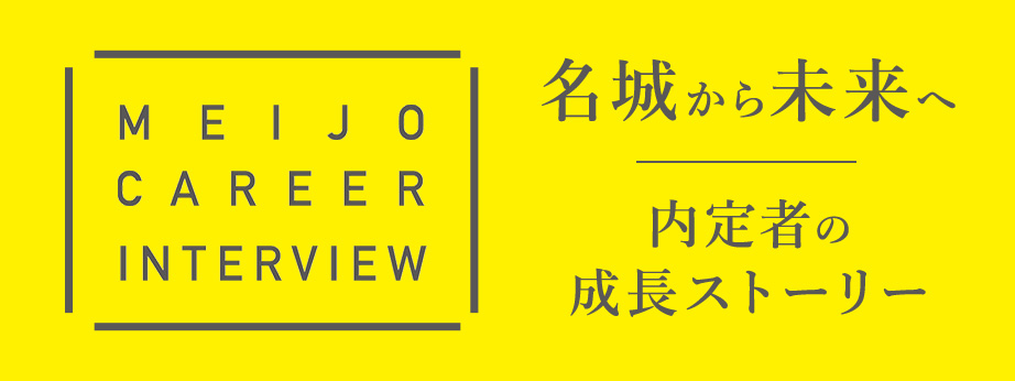 外国語学部　内定者ページ