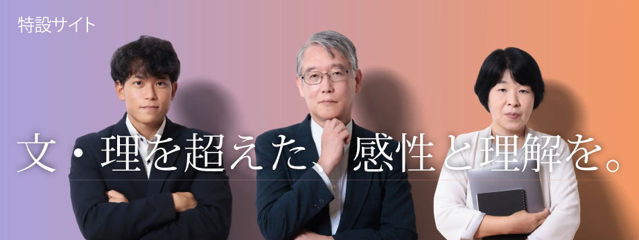 総合学術研究科特設サイト