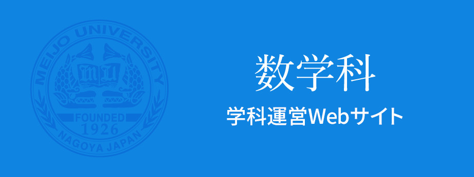 情報工学科　学科運営Webサイト