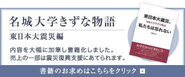 名城大学きずな物語 書籍のお求めはこちらクリック