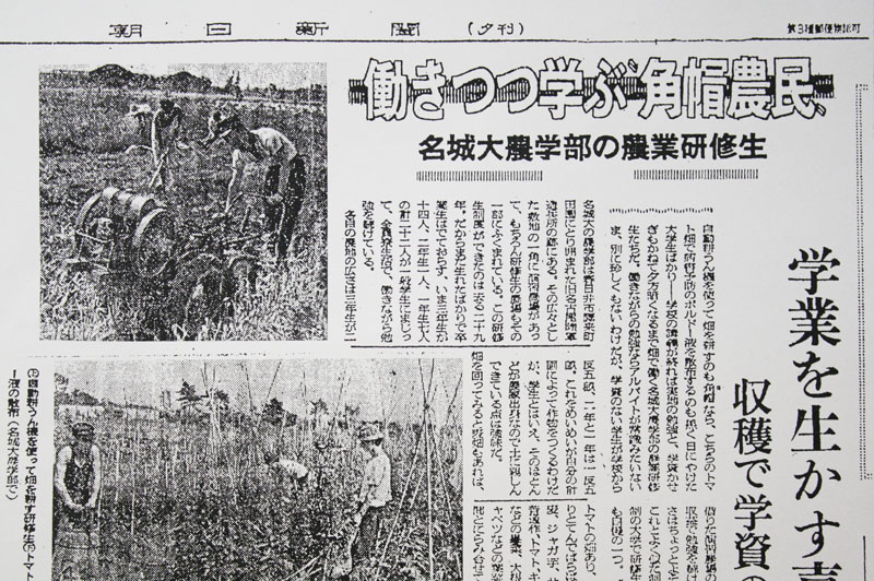 名城大学の研修生制度を紹介した朝日新聞夕刊（1956年6月3日）