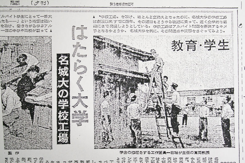 教育面で工作班の活動を特集した朝日新聞（1956年7月13日夕刊）