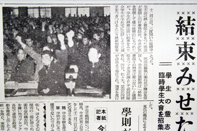 熱気の臨時学生大会を伝える「名城大学新聞」（1953年12月10日）