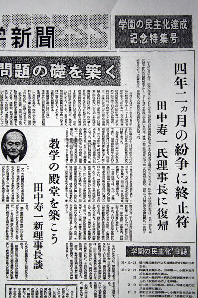田中理事長復帰を伝える「名城大学新聞」（1953年9月1日）