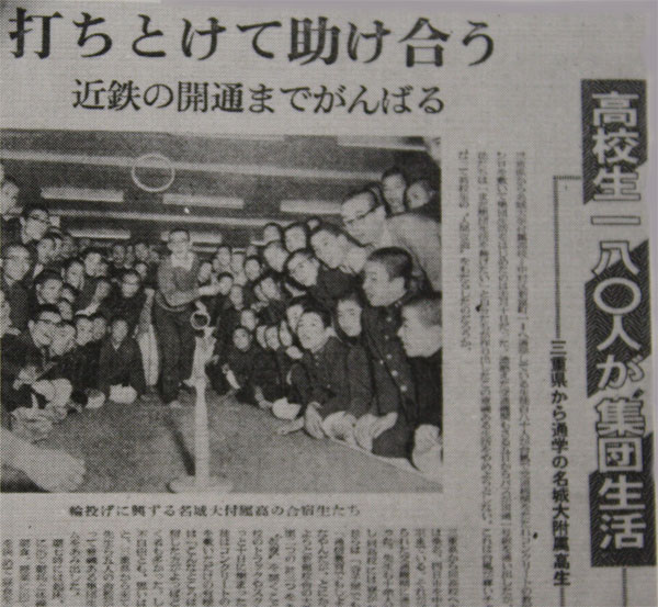 名城大学附属高校の集団生活を紹介した朝日新聞記事（1959年11月）