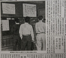 駒方校舎の掲示に見入る学生たち（1960年5月27日「毎日新聞」より）