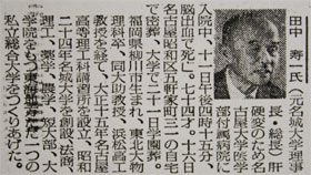 「毎日新聞」の訃報記事（1960年11月12日）