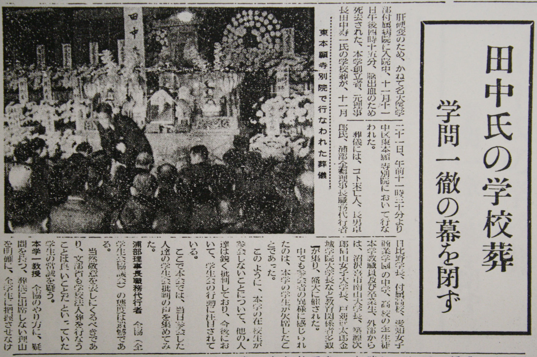 学校葬を伝えた「名城大学新聞」（1960年12月15日）