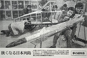 「朝日新聞」に「未来の新幹線に取り組む交通機械学科の学生たち」として紹介された4年生当時の山田さん（右から2人目、1972年）