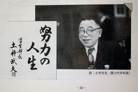 「「努力の人生」の色紙と土井教授（交通機械学工学科の「40年の歩み」より）