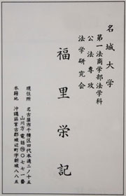 名城大学学生の名刺（1963年）