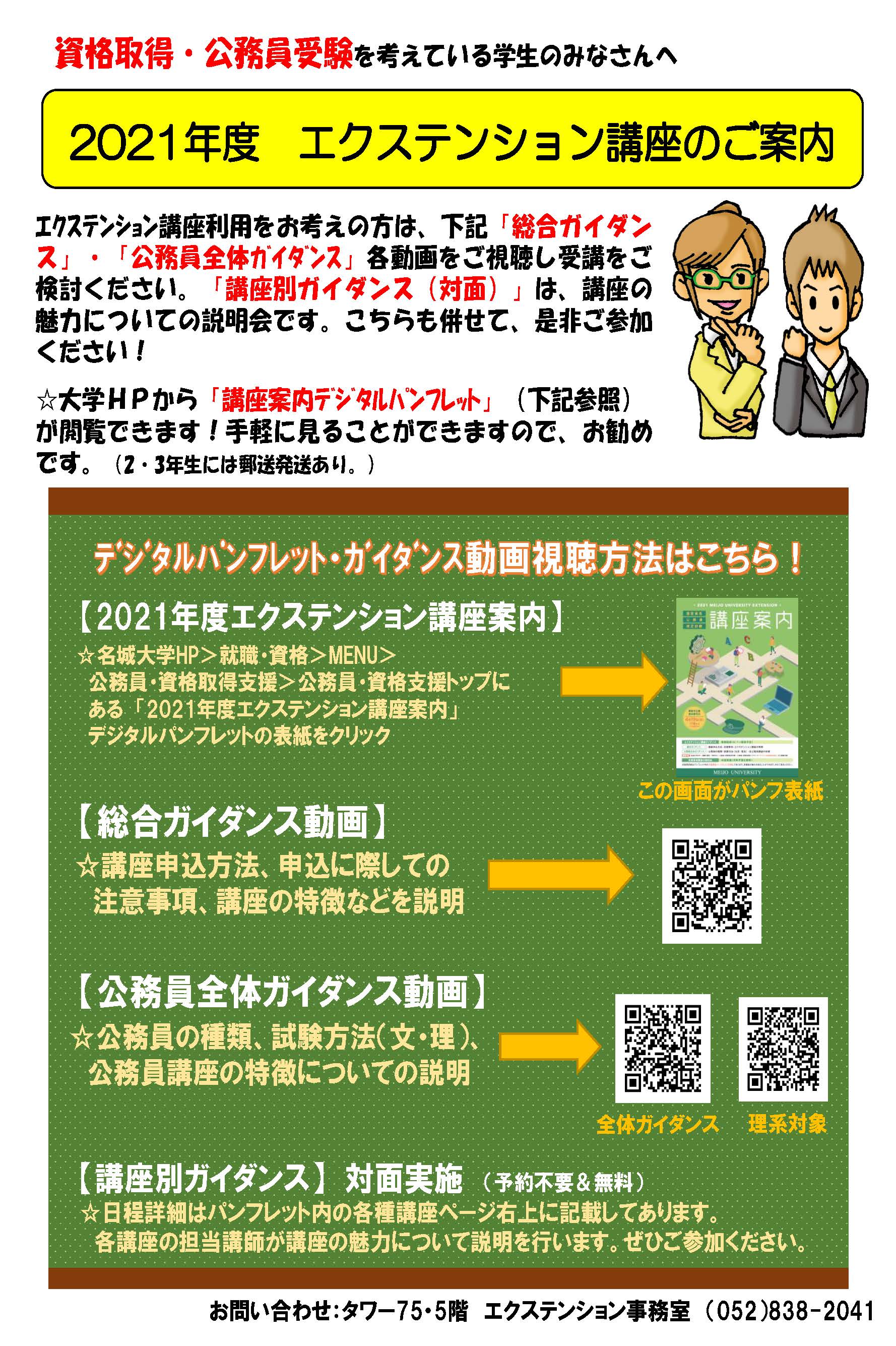 公務員 資格取得支援 エクステンション 就職 資格 名城大学 公務員 資格取得支援 エクステンション 就職 資格 名城大学