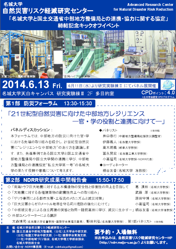 イベント 名城大学