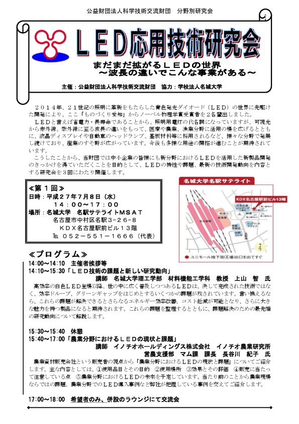 研究会チラシ（PDF）