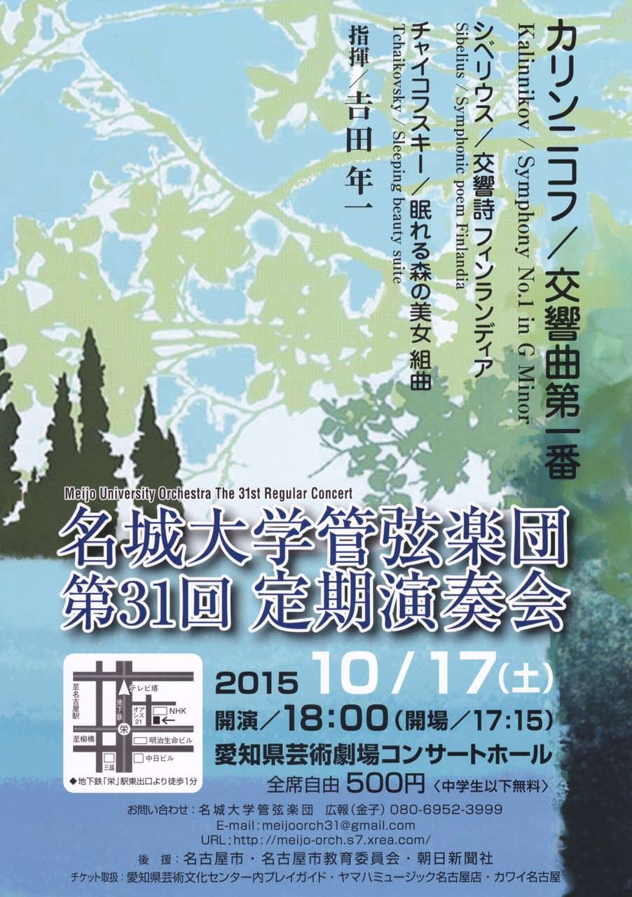 イベント 名城大学
