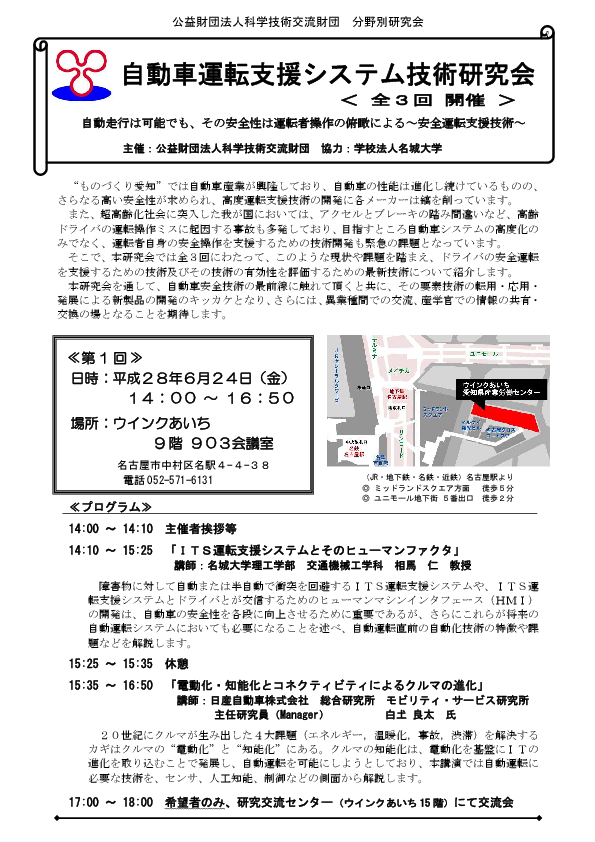 研究会チラシ（PDF）