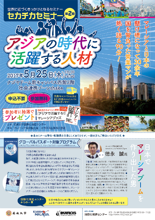 イベント 名城大学