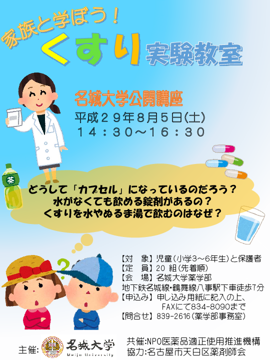 薬学部 公開講座「くすりと健康」