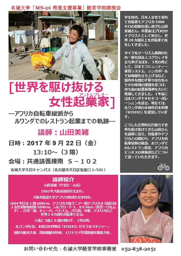 「MS-26推進支援事業」経営学部講演会