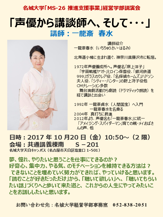 「MS-26推進支援事業」経営学部講演会