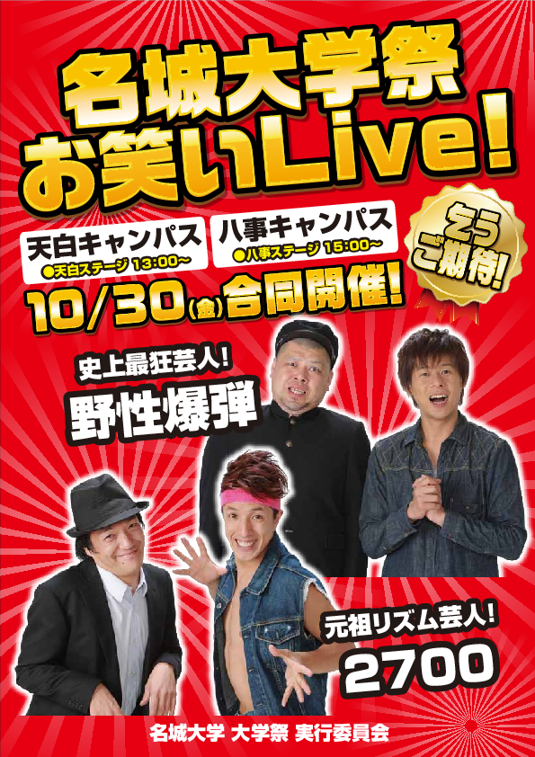イベント 名城大学 イベント 名城大学