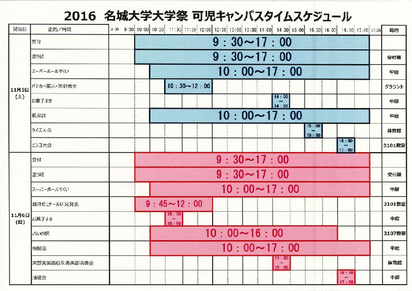 可児キャンパス大学祭タイムスケジュールPDF