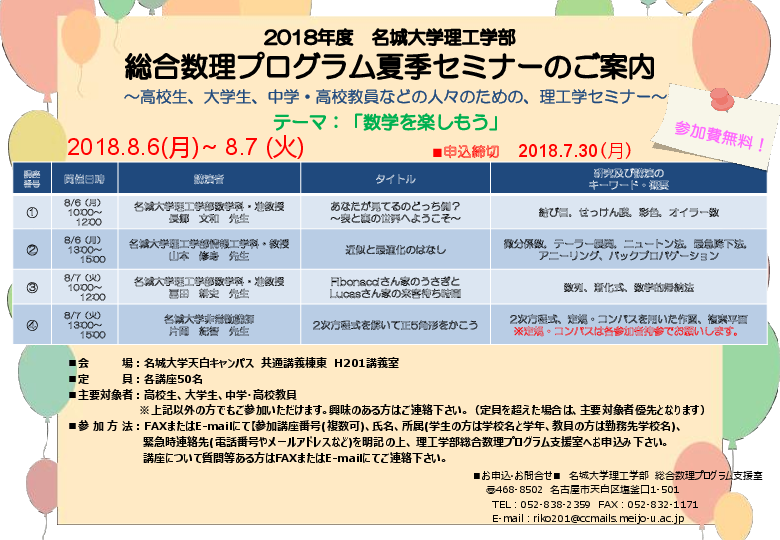 2018年度理工学部総合数理プログラム夏季セミナー