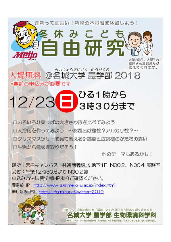 イベント 名城大学