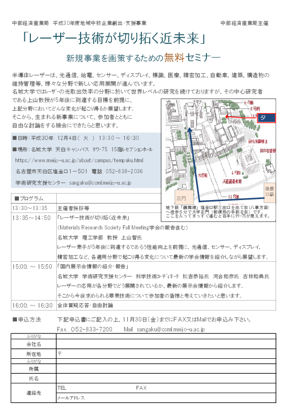 「レーザー技術が切り拓く近未来」新規事業を画策するための無料セミナー