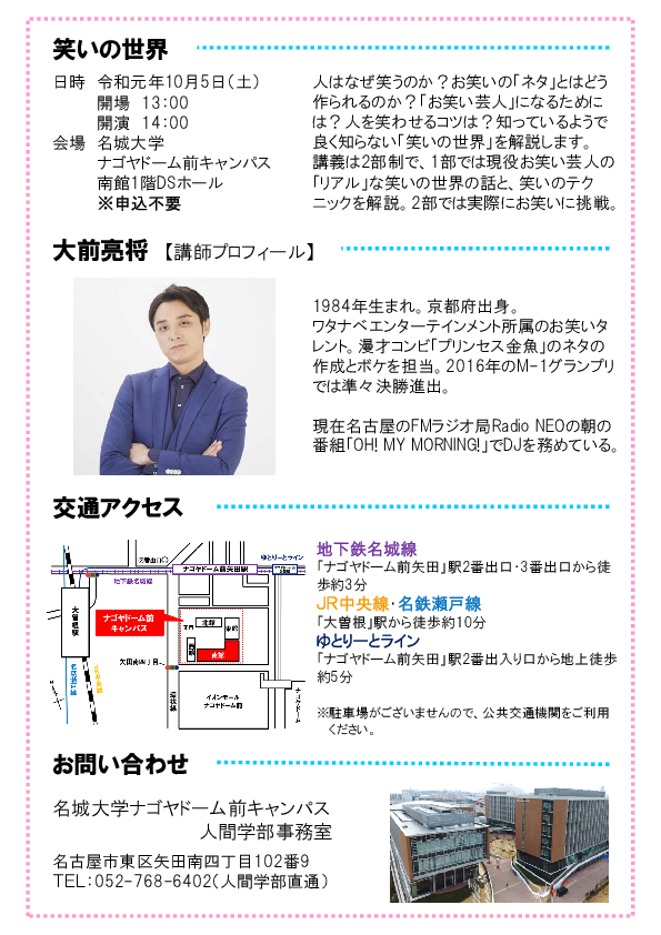 人間学部 公開講座「笑いの世界」