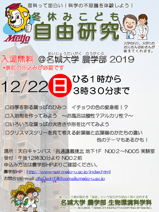 冬休みこども自由研究 イベント