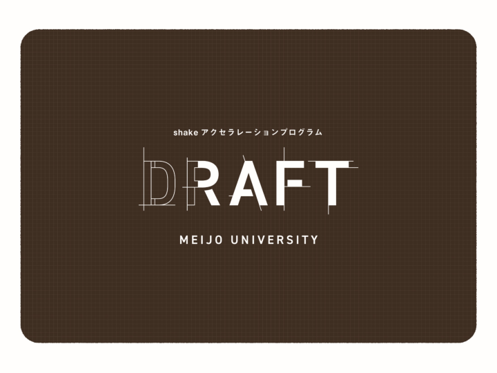 【参加者募集】思いをカタチに。U-35の若者の3か月のチャレンジ第1期DRAFTオンライン最終報告会＆第2期募集説明会