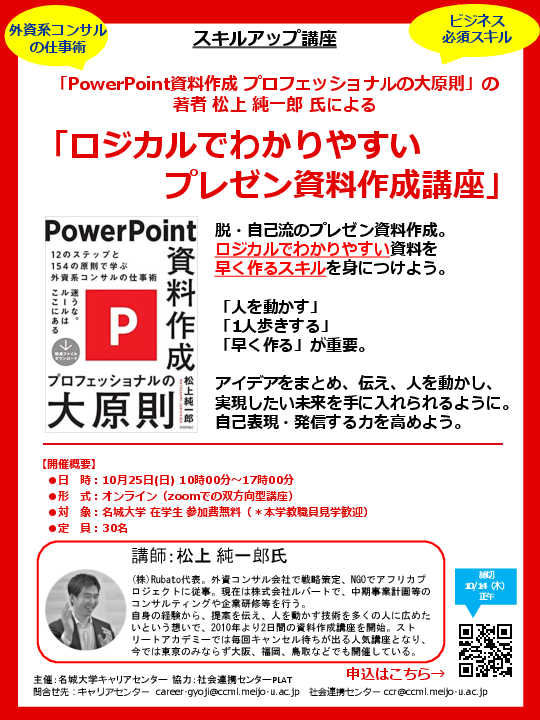 【学生募集】ロジカルでわかりやすいプレゼン資料作成講座