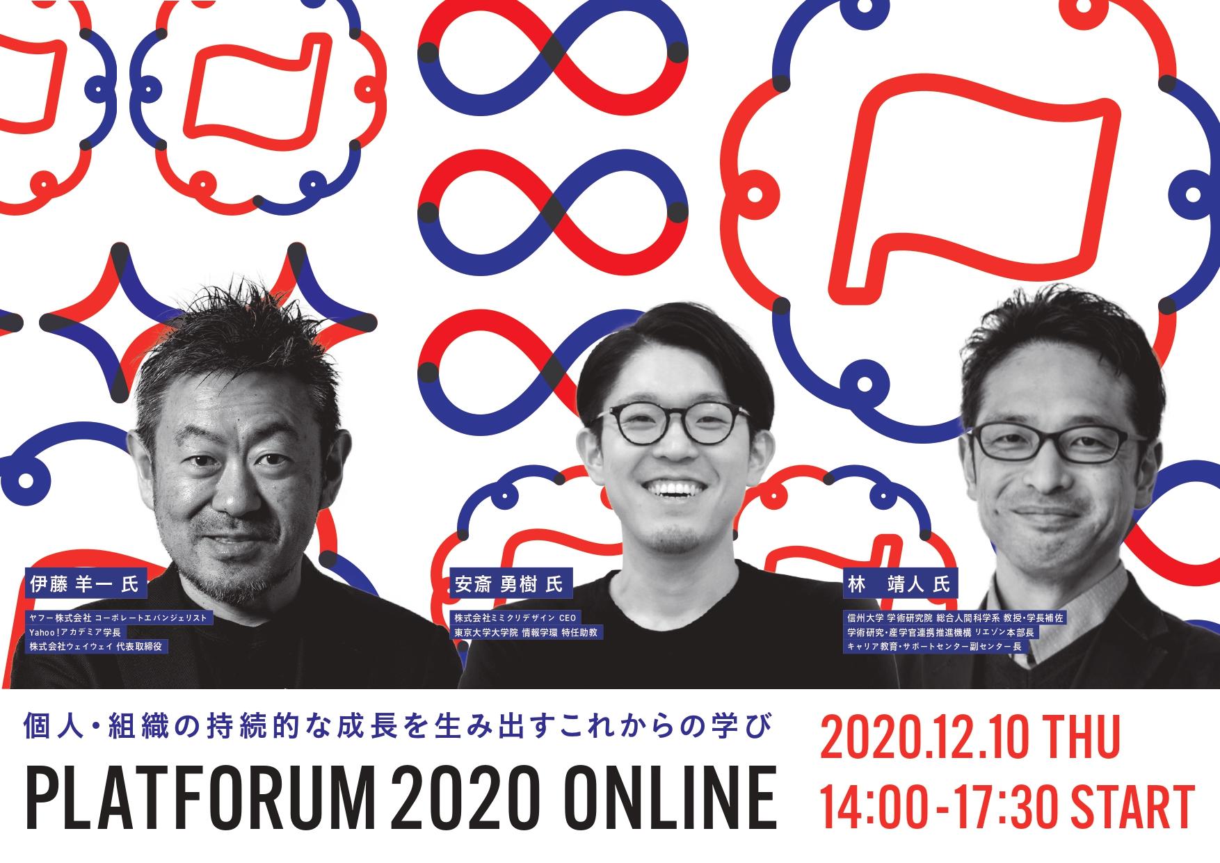 【オンライン開催】参加者募集≫名城大学社会連携フォーラム2020「個人・組織の持続的な成長を生み出すこれからの学び」