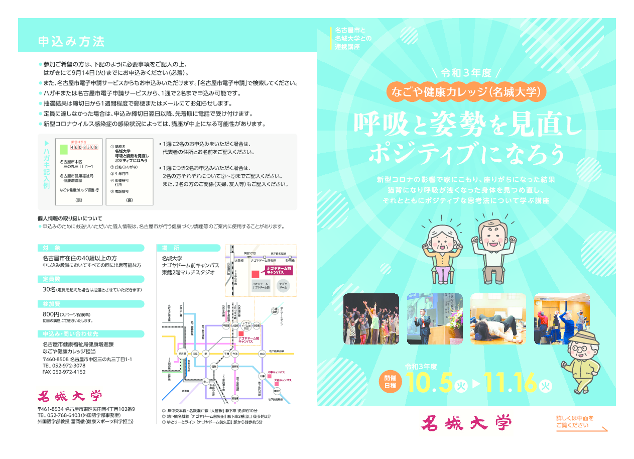 なごや健康カレッジ「呼吸と姿勢を見直しポジティブになろう」