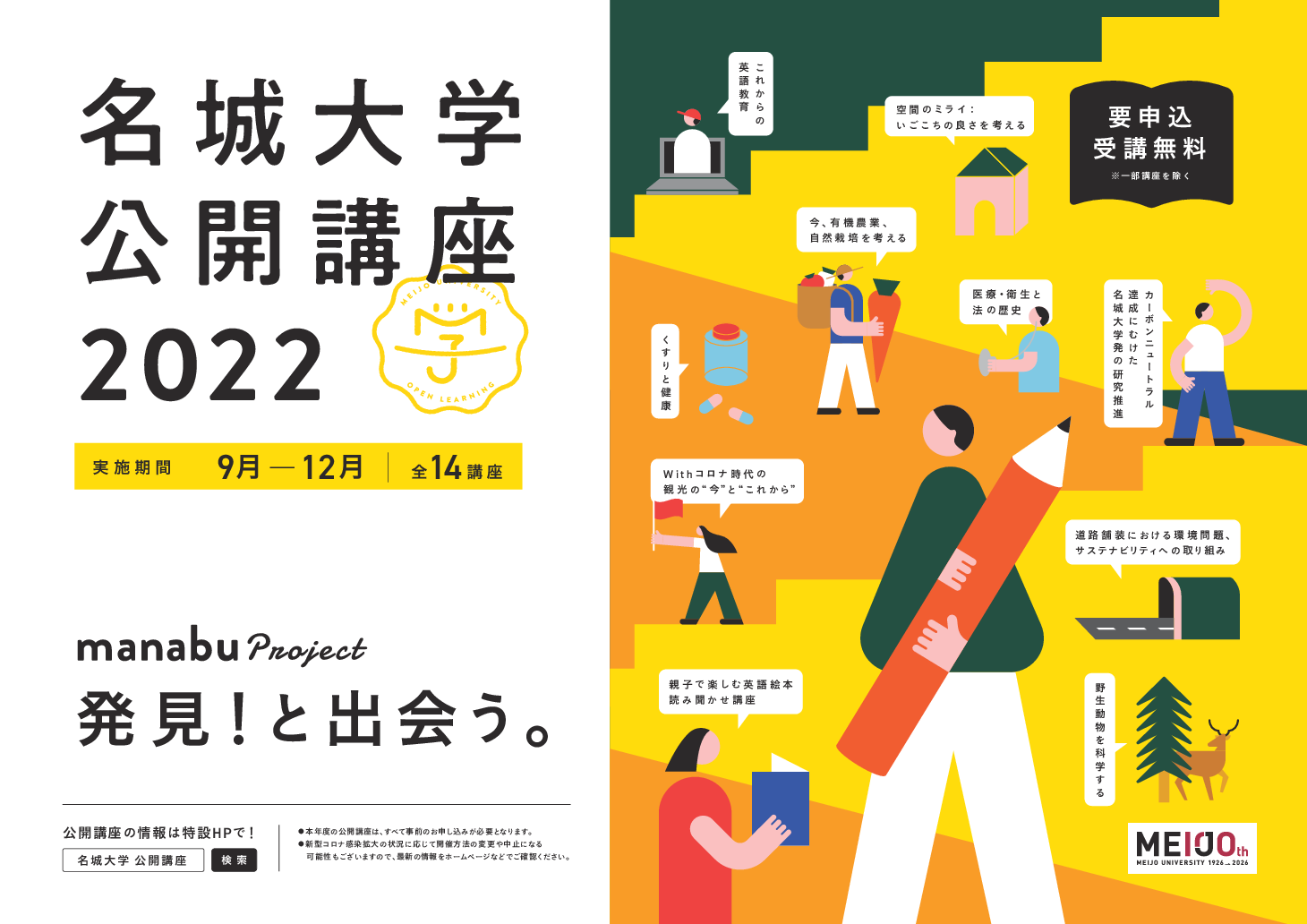 【参加者募集】名城大学連携講座『人間学部伊藤俊一教授がおくる「荘園への招待」』（東区）