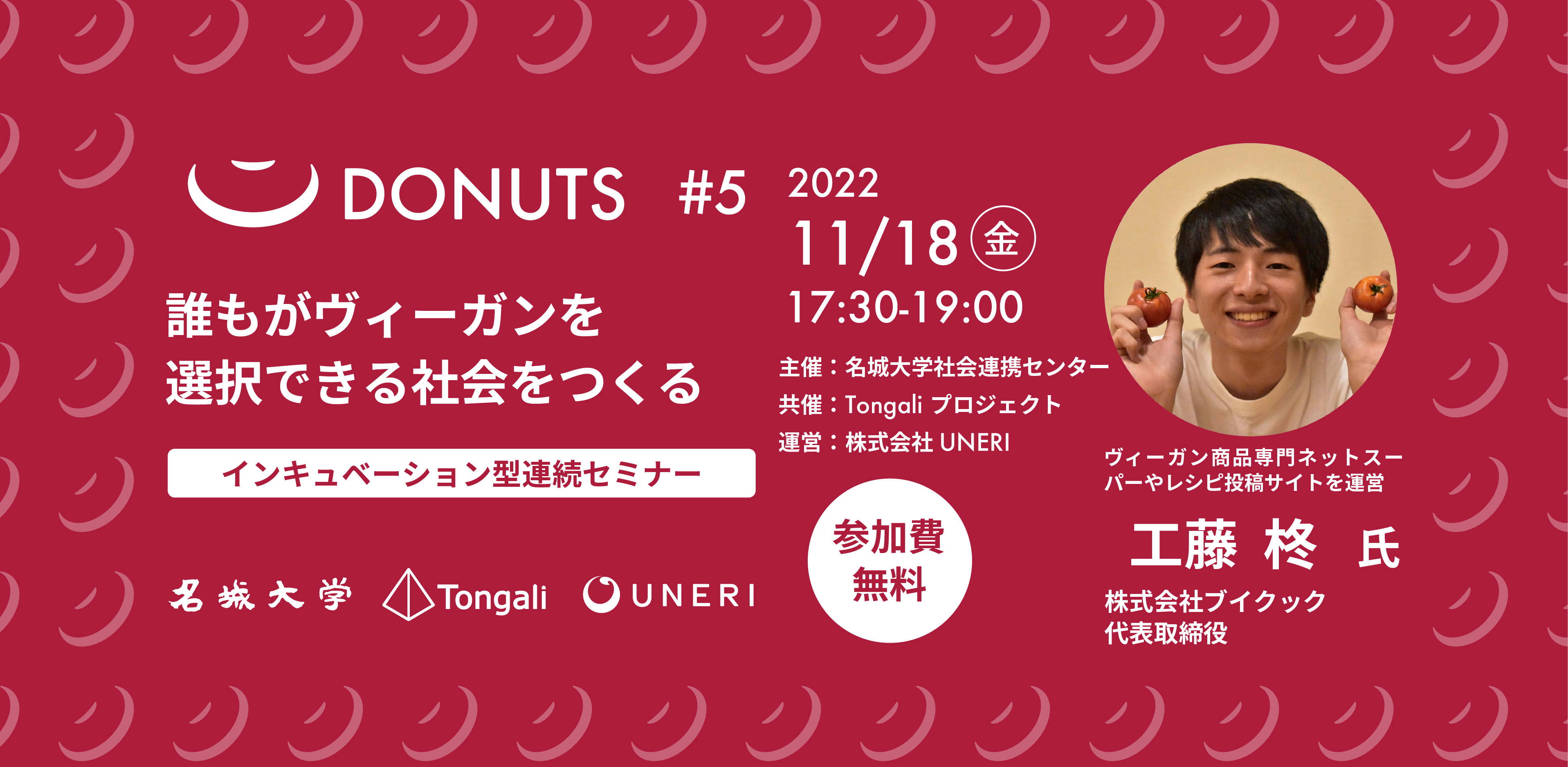 【参加者募集】社会課題に挑む学生起業家向けプログラム「DONUTS（ドーナツ）」Vol.5