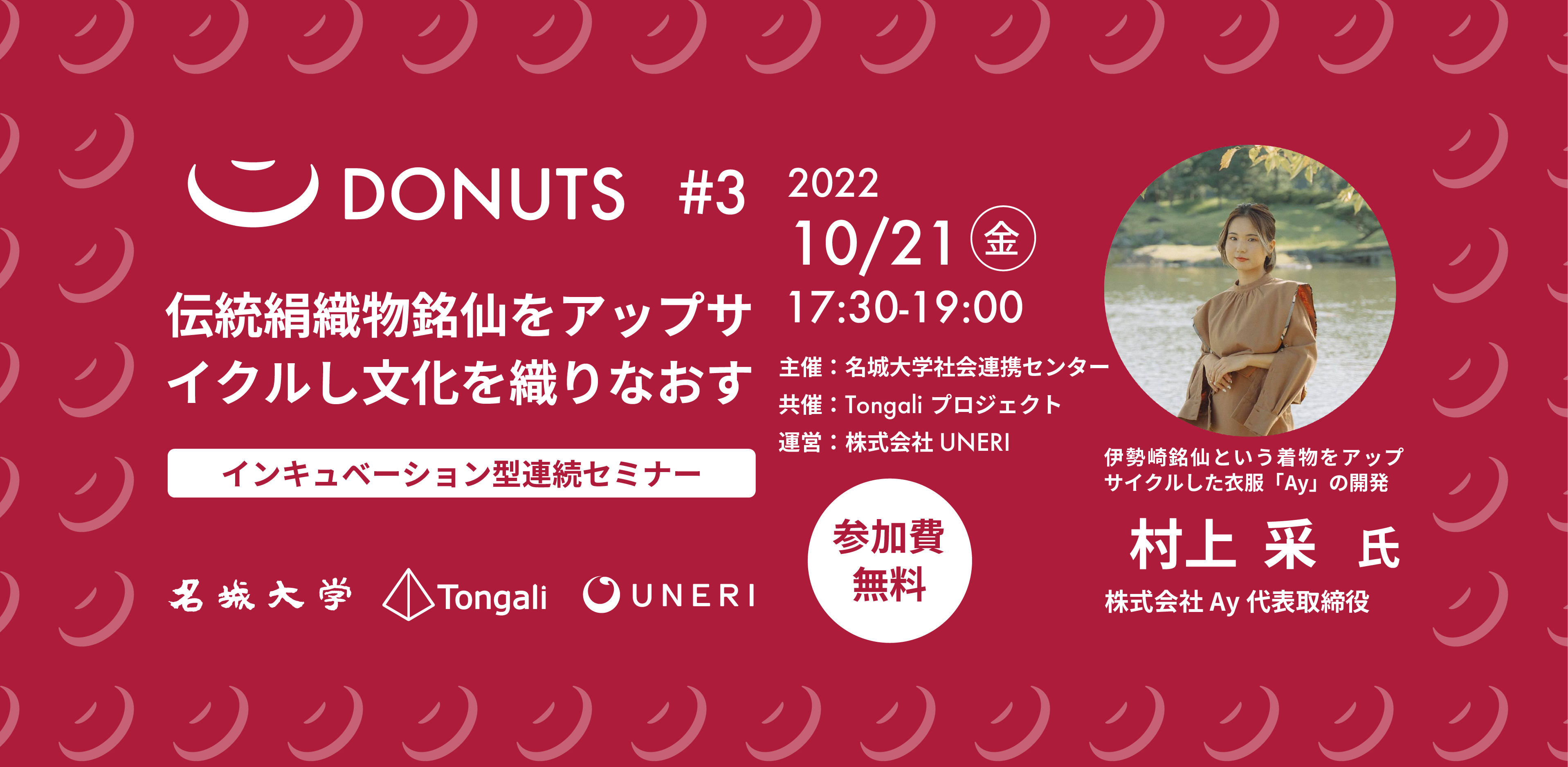 【参加者募集】社会課題に挑む学生起業家向けプログラム「DONUTS（ドーナツ）」Vol.3