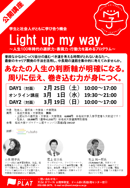 【参加者募集】Light up my way.～人生100年時代の選択力・表現力・行動力を高めるプログラム～