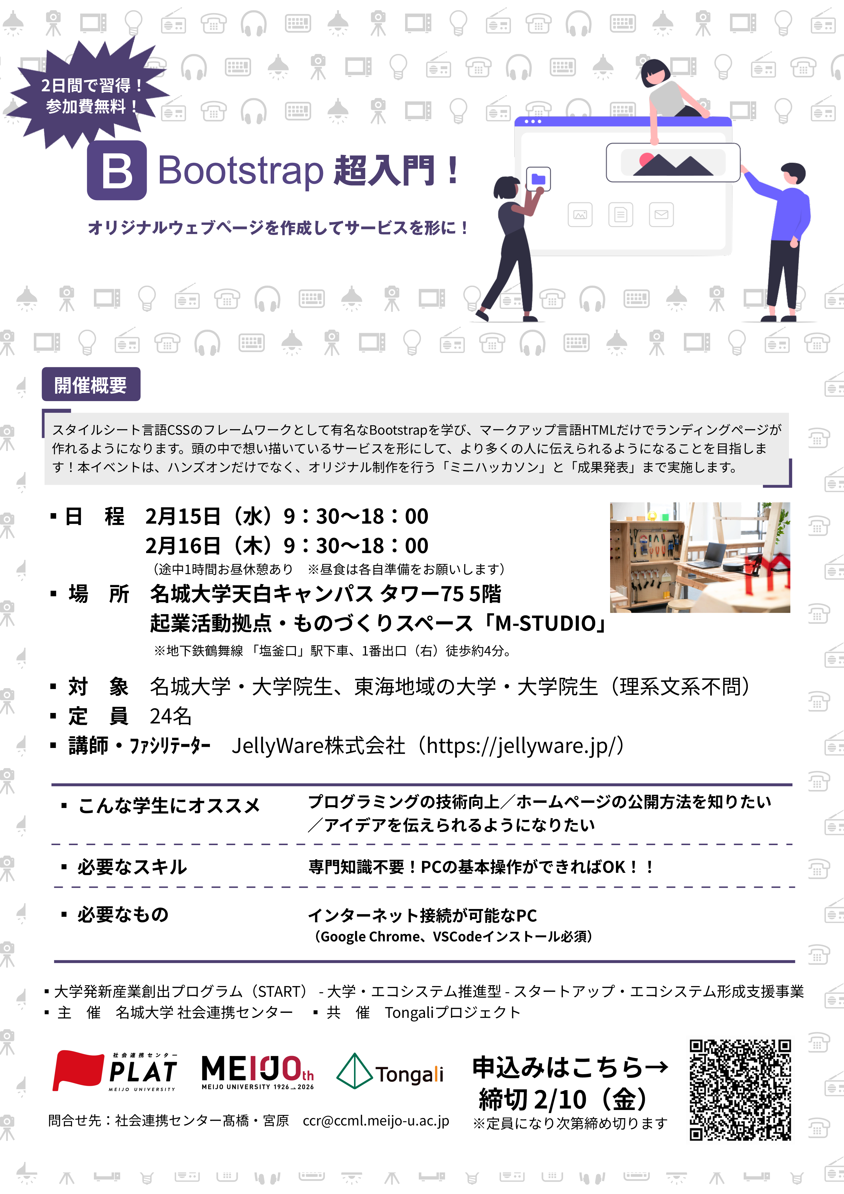 【文系理系不問！参加者募集】Bootstrap超入門！オリジナルウェブページを作成してサービスを形に！