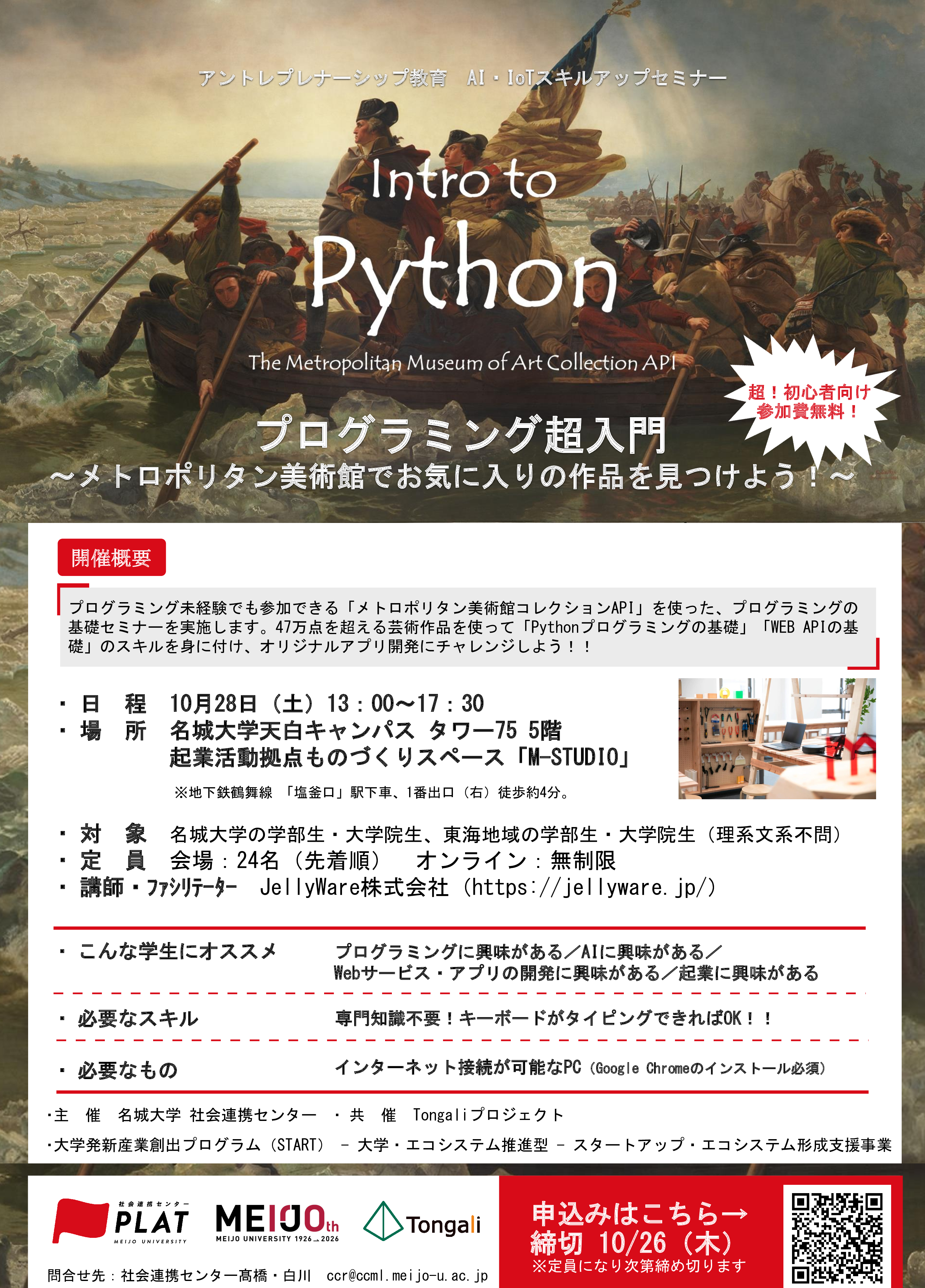 プログラミング超入門～メトロポリタン美術館でお気に入りの作品を見つけよう！～