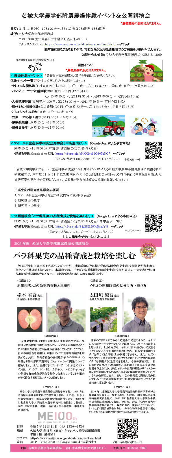 【参加者募集】名城大学農学部フィールド生産科学研究室見学会(主催：農学部附属農場)