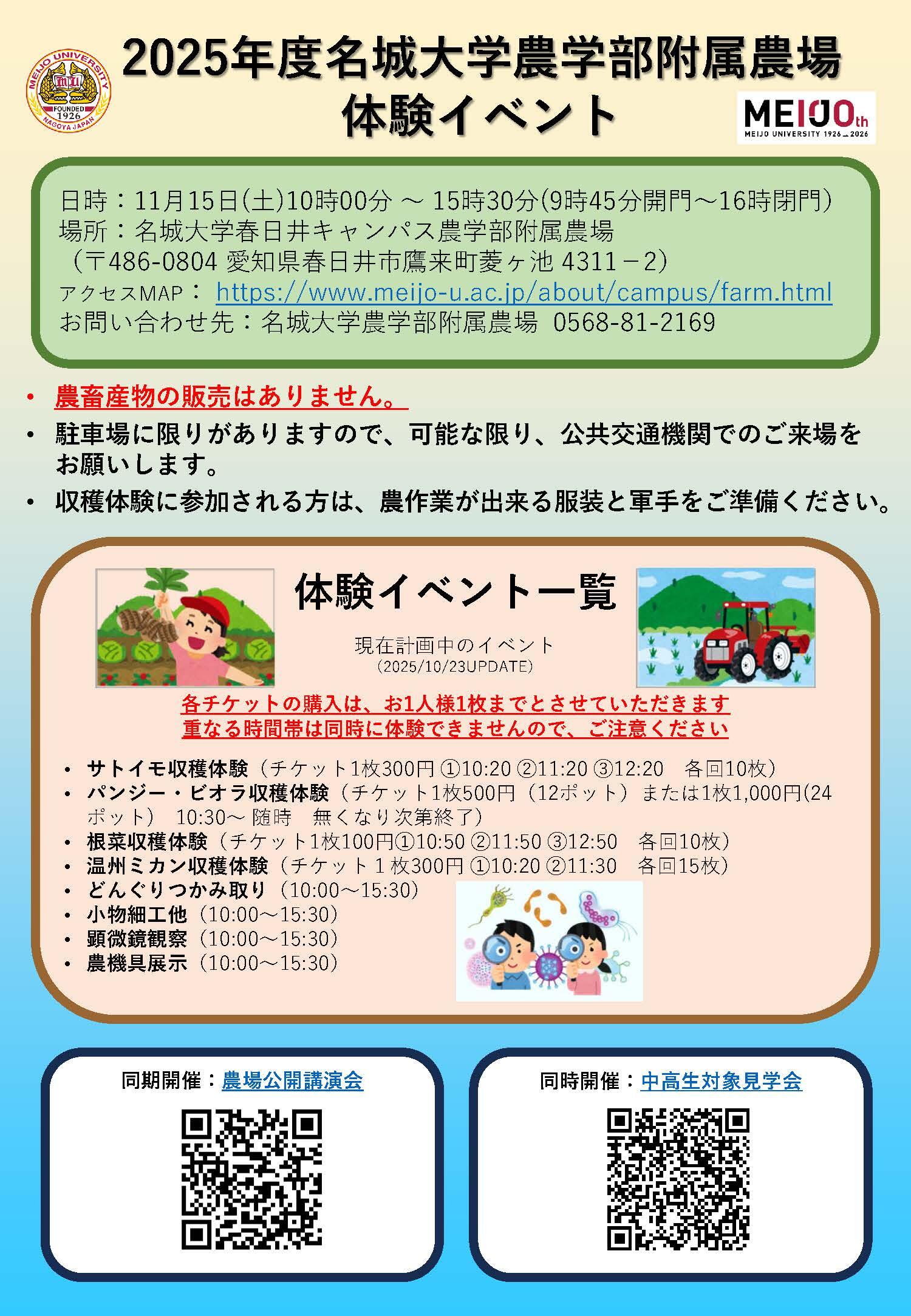 農場体験イベント詳細！