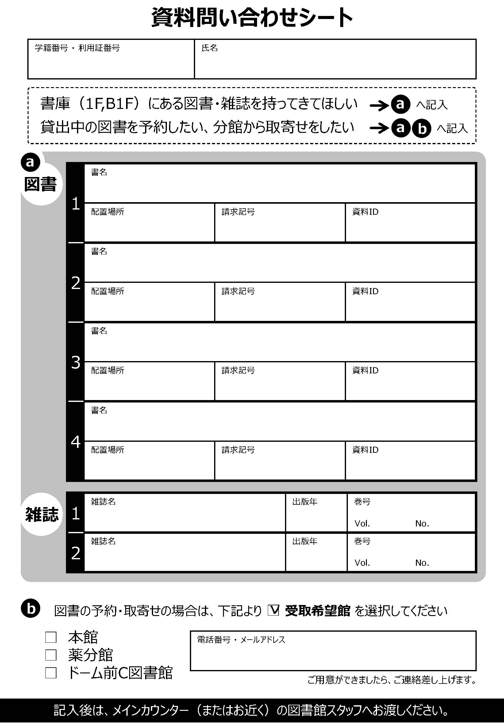 書庫の資料について