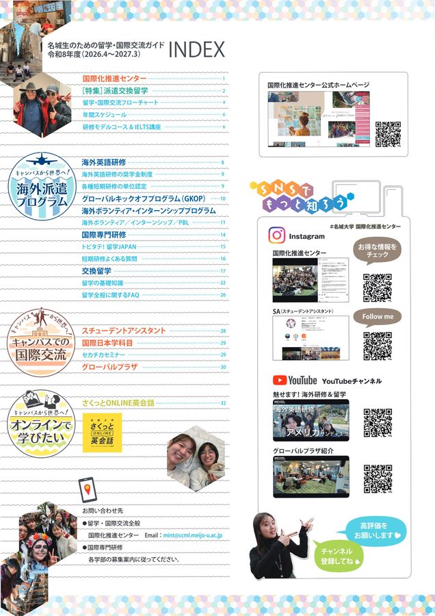 デジタルパンフレット】StudyAbroadGUIDE2026