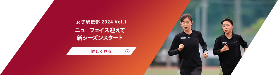 女子駅伝部 Vol.1 期待の新人が8名加入、チームがさらに活気付く