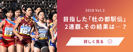 女子駅伝部 Vol.2 目指した「杜の都駅伝」2連覇、その結果は―？