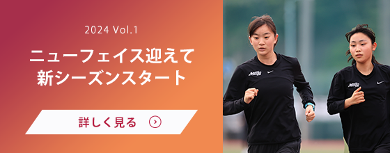 女子駅伝部 Vol.1 ニューフェイス迎えて新シーズンスタート