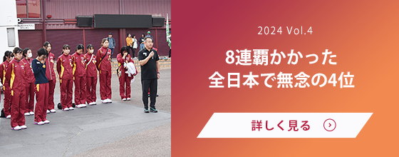 女子駅伝部 Vol.4　8連覇かかった全日本で無念の4位「この悔しさが絶対に大きな力になる」